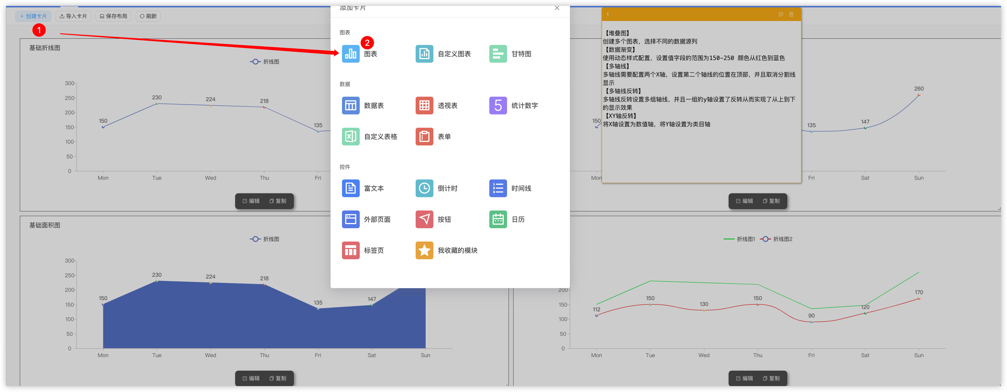 创建图表卡片