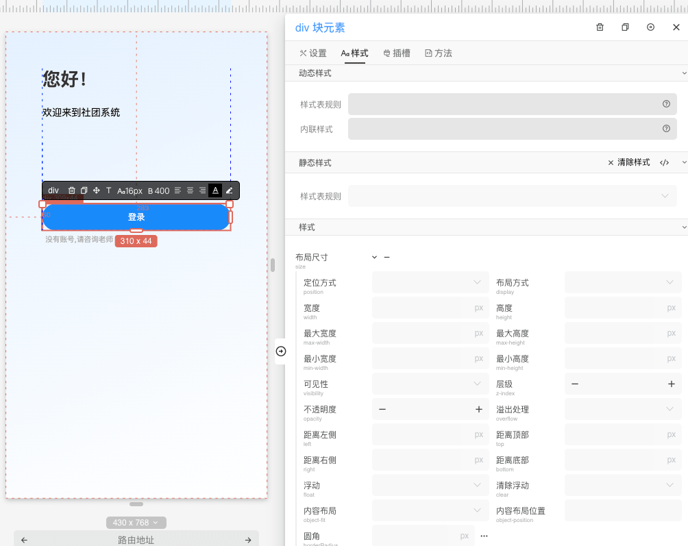 元素样式