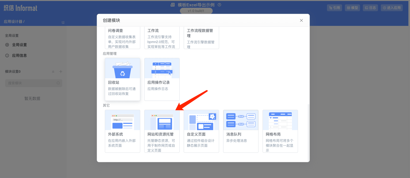 创建网站和资源托管模块