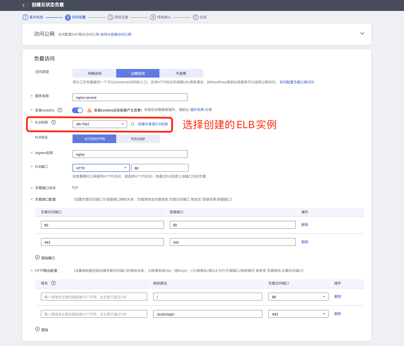 nginx-port